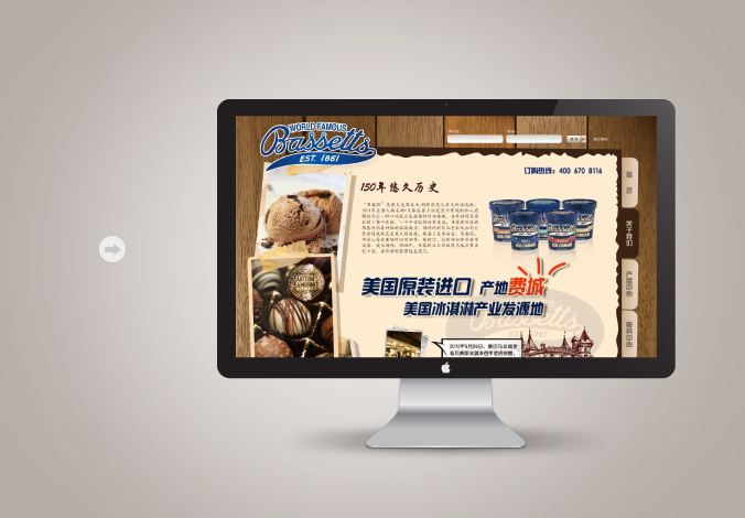 貝賽斯冰淇淋  網(wǎng)站設(shè)計(jì)  網(wǎng)站開(kāi)發(fā)