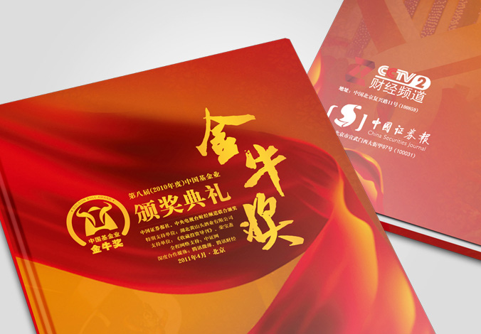 中國證券報社  畫冊設(shè)計  平面廣告設(shè)計  彩頁設(shè)計