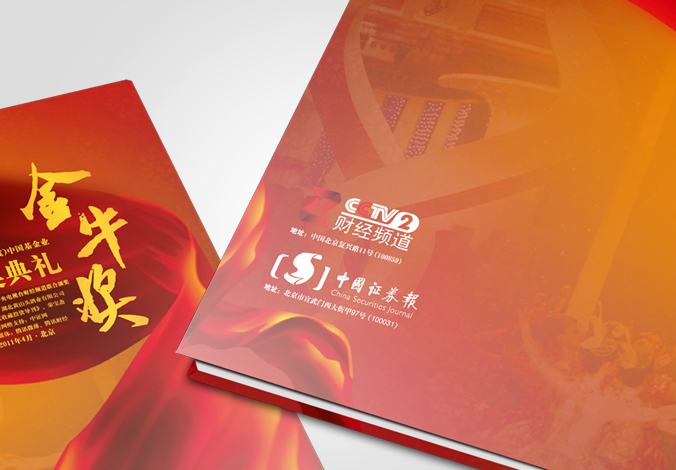 中國證券報社  畫冊設(shè)計  平面廣告設(shè)計  彩頁設(shè)計