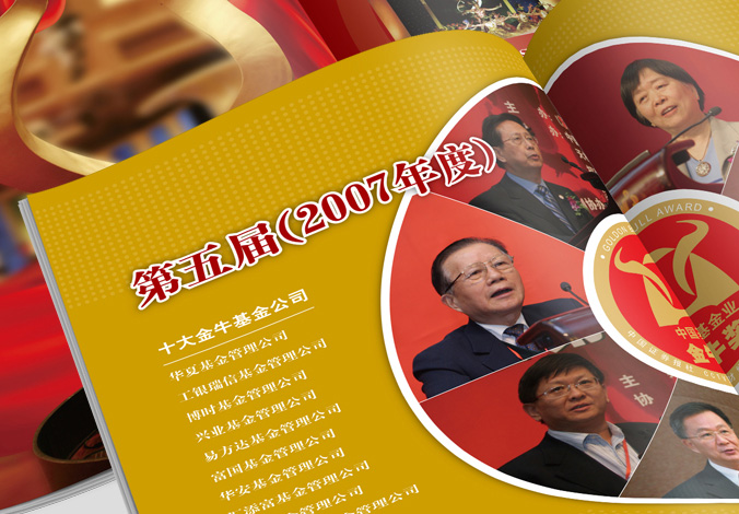 中國證券報社  畫冊設(shè)計  平面廣告設(shè)計  彩頁設(shè)計