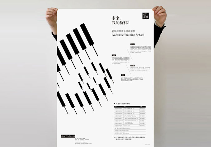 愛樂高考音樂培訓(xùn)--廣告設(shè)計(jì)，海報(bào)設(shè)計(jì)