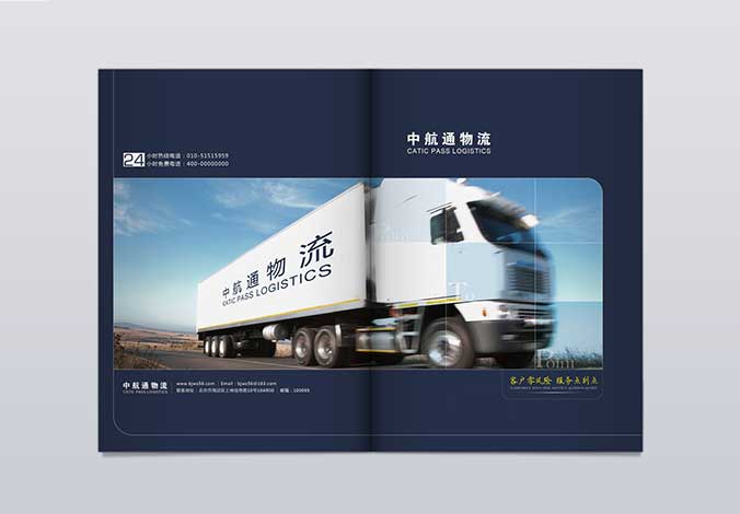 中航通物流  宣傳冊設(shè)計(jì)  物流畫冊設(shè)計(jì) 北京畫冊設(shè)計(jì)公司