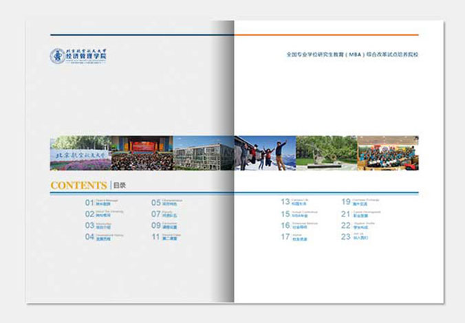 北京航空航天大學(xué)MBA  北京畫冊設(shè)計(jì) 專業(yè)宣傳冊設(shè)計(jì) 北京彩頁設(shè)計(jì)