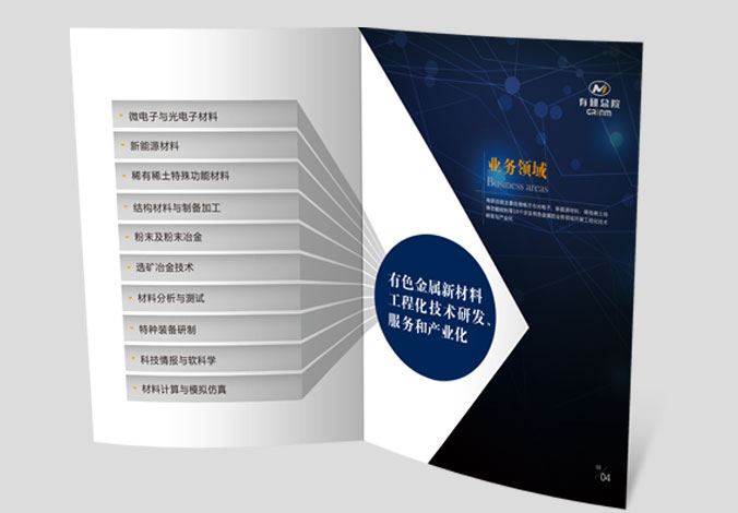 有色金屬研究總院 畫冊設(shè)計(jì) 宣傳冊設(shè)計(jì)  企業(yè)宣傳冊設(shè)計(jì)   公司畫冊設(shè)計(jì) 宣傳畫冊設(shè)計(jì) 北京彩頁設(shè)計(jì) logo設(shè)計(jì)  標(biāo)志設(shè)計(jì) 企業(yè)logo設(shè)計(jì)