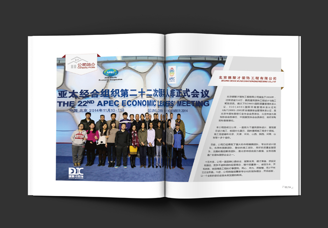 德聚才裝飾 畫冊設(shè)計 宣傳冊設(shè)計 商標設(shè)計 標志設(shè)計 logo設(shè)計 VI設(shè)計 品牌設(shè)計 北京商標設(shè)計 北京標志設(shè)計 企業(yè)標志設(shè)計 公司標志設(shè)計 北京logo設(shè)計 北京VI設(shè)計 北京品牌設(shè)計