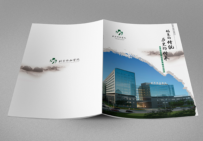北京協(xié)和醫(yī)院 畫冊設計 宣傳冊設計  北京彩頁設計