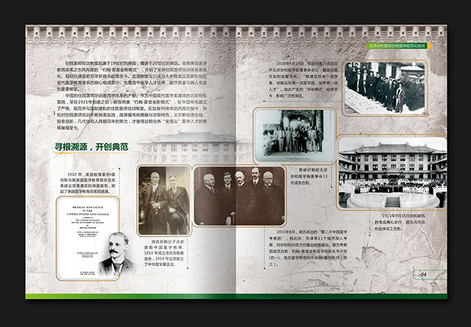 北京協(xié)和醫(yī)院 畫冊設計 宣傳冊設計  北京彩頁設計