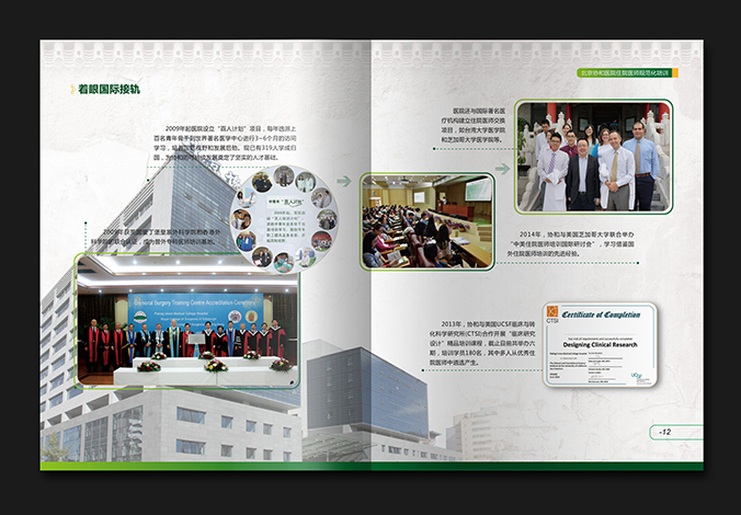 北京協(xié)和醫(yī)院 畫冊設計 宣傳冊設計  北京彩頁設計