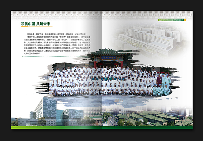 北京協(xié)和醫(yī)院 畫冊設計 宣傳冊設計  北京彩頁設計