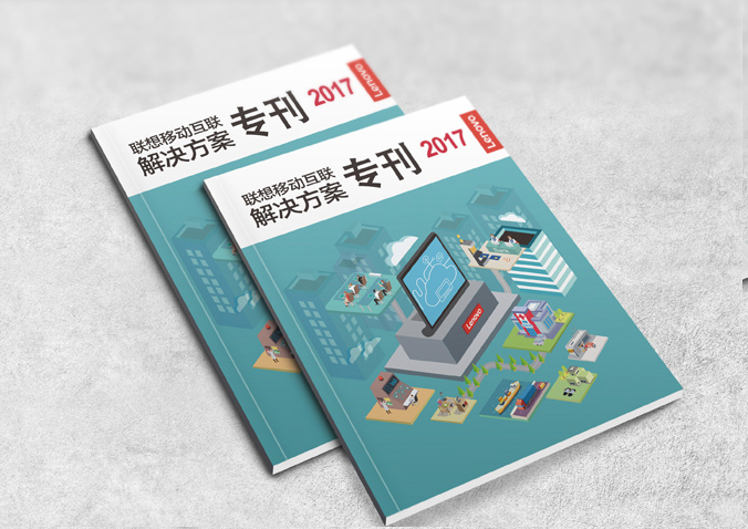 聯(lián)想移動  宣傳冊設(shè)計  畫冊設(shè)計公司，北京設(shè)計公司