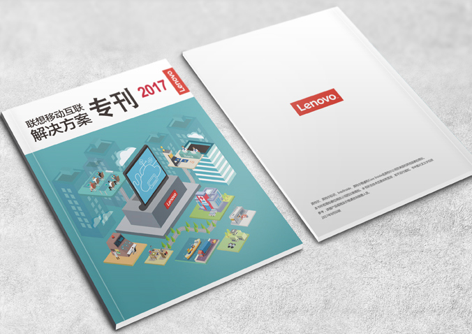 聯(lián)想移動  宣傳冊設(shè)計  畫冊設(shè)計公司，北京設(shè)計公司