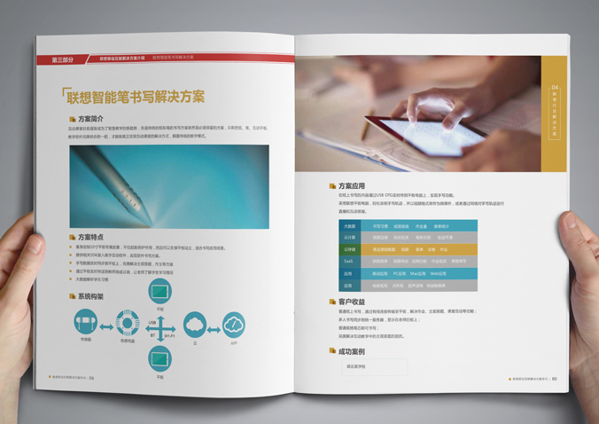 聯(lián)想移動  宣傳冊設(shè)計  畫冊設(shè)計公司，北京設(shè)計公司