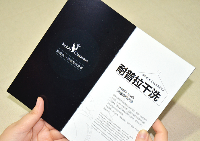 耐普拉干洗畫冊設(shè)計(jì) 宣傳冊設(shè)計(jì) 北京彩頁設(shè)計(jì)