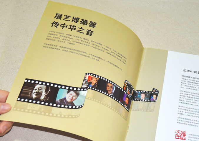 藝博中傳教育 畫(huà)冊(cè)設(shè)計(jì) 宣傳冊(cè)設(shè)計(jì) 北京彩頁(yè)設(shè)計(jì) logo設(shè)計(jì) 商標(biāo)設(shè)計(jì) 標(biāo)志設(shè)計(jì) 企業(yè)logo設(shè)計(jì) VI設(shè)計(jì) VI設(shè)計(jì)公司 品牌設(shè)計(jì) 品牌設(shè)計(jì)公司