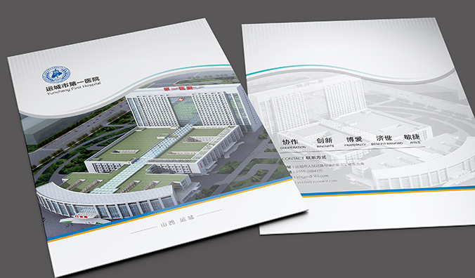 山西運(yùn)城市中心醫(yī)院 畫冊(cè)設(shè)計(jì) 宣傳冊(cè)設(shè)計(jì) 北京彩頁設(shè)計(jì) logo設(shè)計(jì) 商標(biāo)設(shè)計(jì) 標(biāo)志設(shè)計(jì) 企業(yè)logo設(shè)計(jì) VI設(shè)計(jì) VI設(shè)計(jì)公司 品牌設(shè)計(jì) 品牌設(shè)計(jì)公司