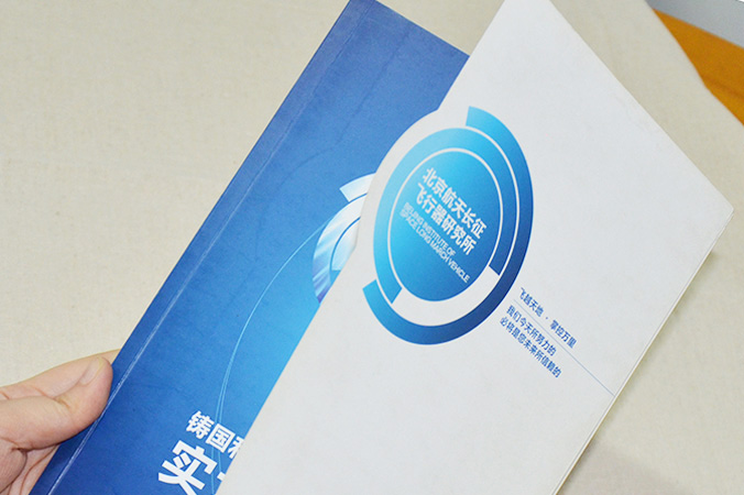 北京航天飛行研究所 畫(huà)冊(cè)設(shè)計(jì) 宣傳冊(cè)設(shè)計(jì) 北京彩頁(yè)設(shè)計(jì) logo設(shè)計(jì) 商標(biāo)設(shè)計(jì) 標(biāo)志設(shè)計(jì) 企業(yè)logo設(shè)計(jì) VI設(shè)計(jì) VI設(shè)計(jì)公司 品牌設(shè)計(jì) 品牌設(shè)計(jì)公司