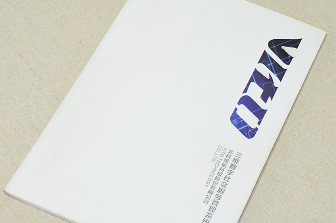 北科維拓科技 畫(huà)冊(cè)設(shè)計(jì) 宣傳冊(cè)設(shè)計(jì) 北京彩頁(yè)設(shè)計(jì) logo設(shè)計(jì) 商標(biāo)設(shè)計(jì) 標(biāo)志設(shè)計(jì) 企業(yè)logo設(shè)計(jì) VI設(shè)計(jì) VI設(shè)計(jì)公司 品牌設(shè)計(jì) 品牌設(shè)計(jì)公司