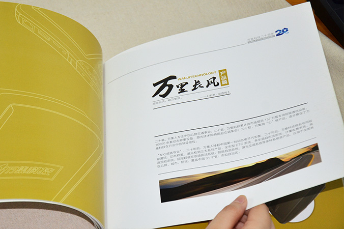 萬集科技 畫冊設計 宣傳冊設計 北京彩頁設計