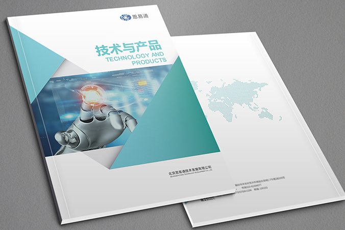 宣傳畫冊設(shè)計(jì),產(chǎn)品畫冊設(shè)計(jì),宣傳冊設(shè)計(jì)  恩易通技術(shù)
