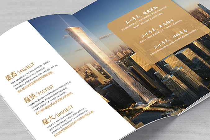 企業(yè)畫冊(cè)設(shè)計(jì)  公司宣傳冊(cè)設(shè)計(jì)  北京畫冊(cè)設(shè)計(jì) 遠(yuǎn)大合炳建筑勞務(wù)