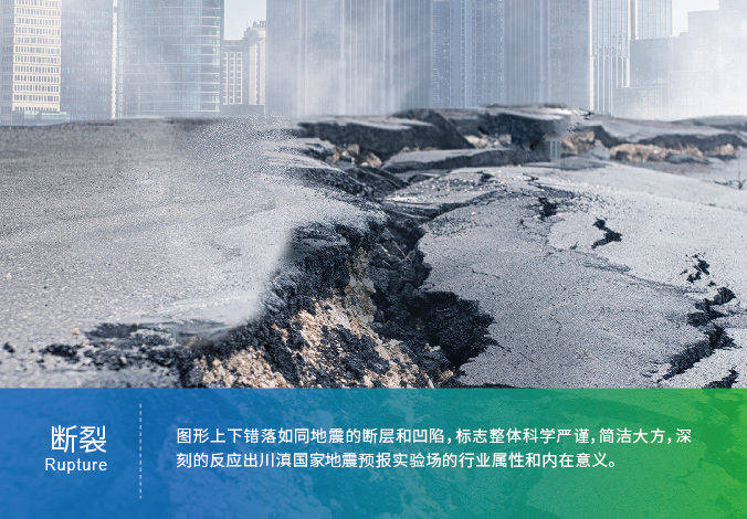 中國地震科學(xué)實驗場 logo設(shè)計 商標設(shè)計  VI設(shè)計