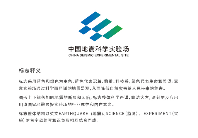 中國地震科學(xué)實驗場 logo設(shè)計 商標設(shè)計  VI設(shè)計