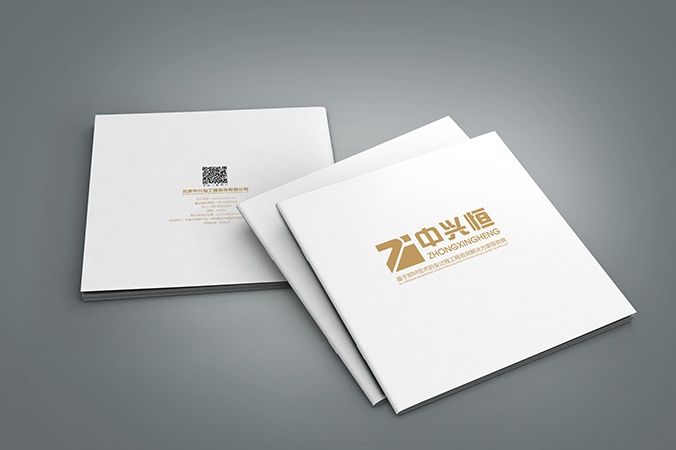 公司畫冊設(shè)計  宣傳畫冊設(shè)計   企業(yè)宣傳冊設(shè)計  中興恒