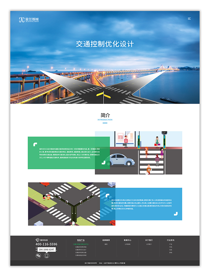 網(wǎng)頁設(shè)計(jì)  交互設(shè)計(jì)  UI設(shè)計(jì)    金蘭智能