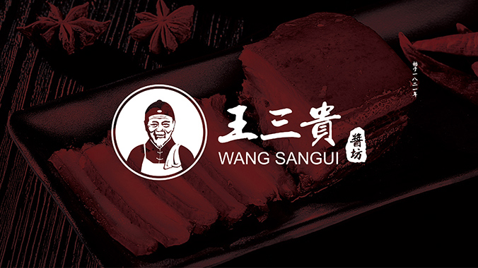 王三貴醬坊  logo設(shè)計 商標設(shè)計 標志設(shè)計