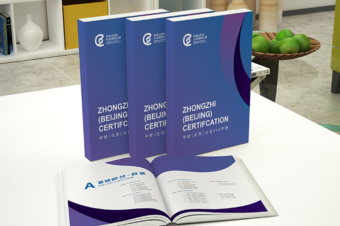品牌設(shè)計(jì)，VI設(shè)計(jì)，企業(yè)VI設(shè)計(jì)   中知認(rèn)證