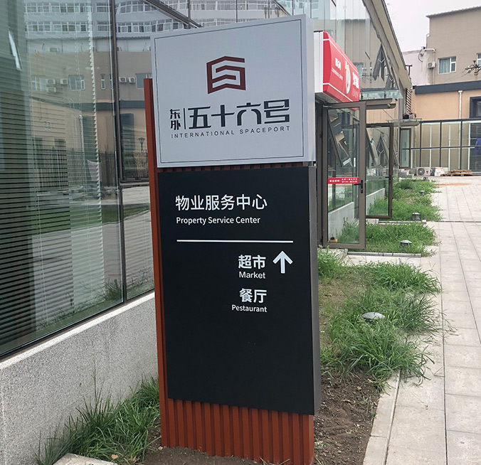 導視設計，導視系統(tǒng)設計，標識導視設計