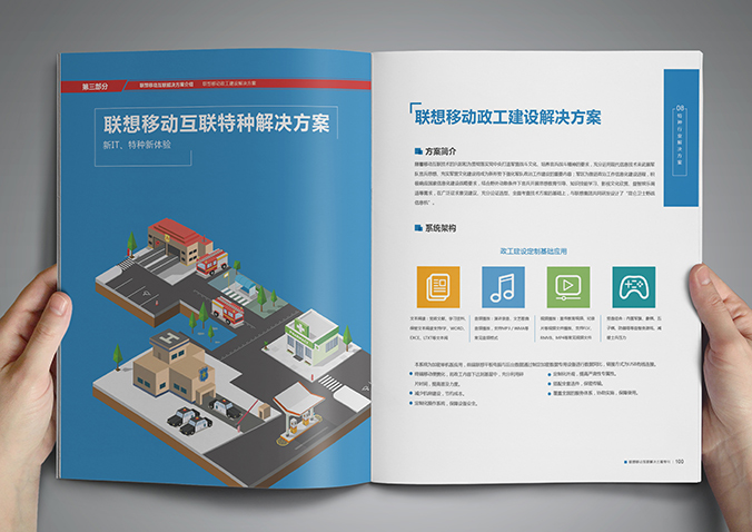 聯(lián)想移動  宣傳冊設(shè)計  畫冊設(shè)計公司，北京設(shè)計公司