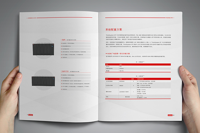 產(chǎn)品畫冊設(shè)計，公司畫冊設(shè)計，產(chǎn)品手冊設(shè)計   聯(lián)想長風(fēng)