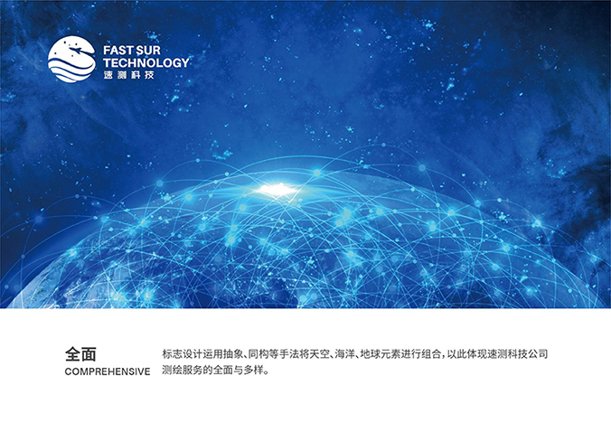 速測科技  公司商標(biāo)設(shè)計(jì) 企業(yè)logo設(shè)計(jì)  標(biāo)志設(shè)計(jì)