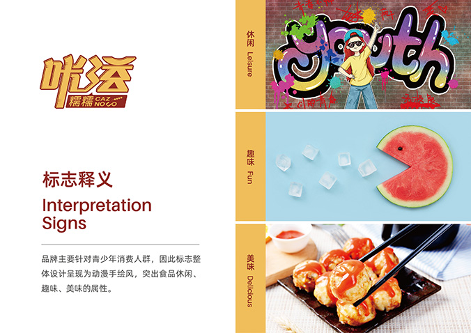 咔滋糯糯   餐飲標(biāo)志設(shè)計(jì)   品牌logo設(shè)計(jì)  企業(yè)商標(biāo)設(shè)計(jì)